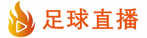 雨燕体育直播